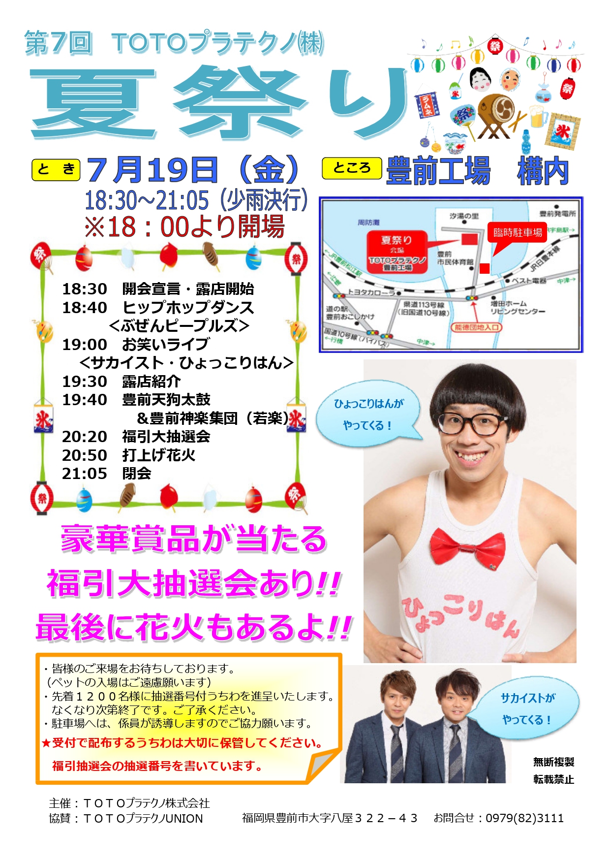 夏祭りチラシ