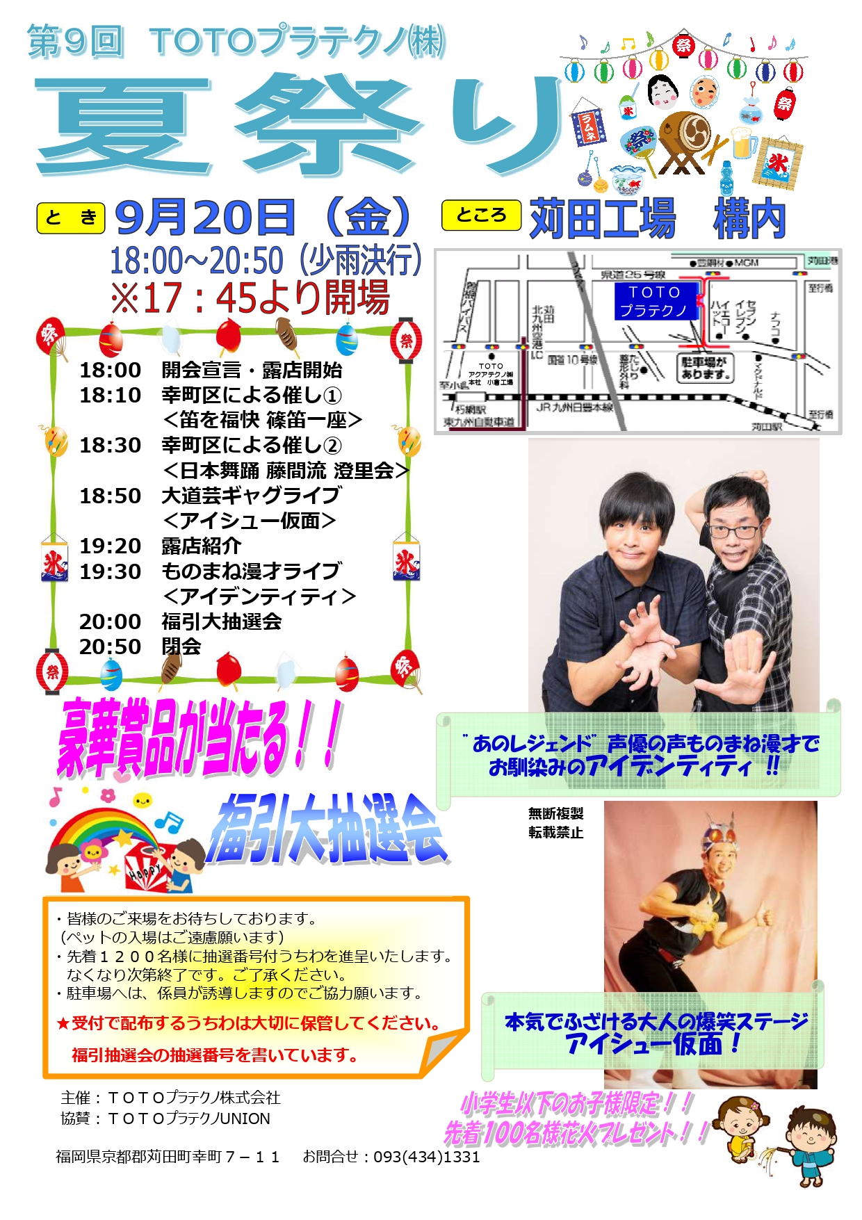 2024年度 TOTOプラテクノ夏祭り（苅田工場）開催について | TOTO