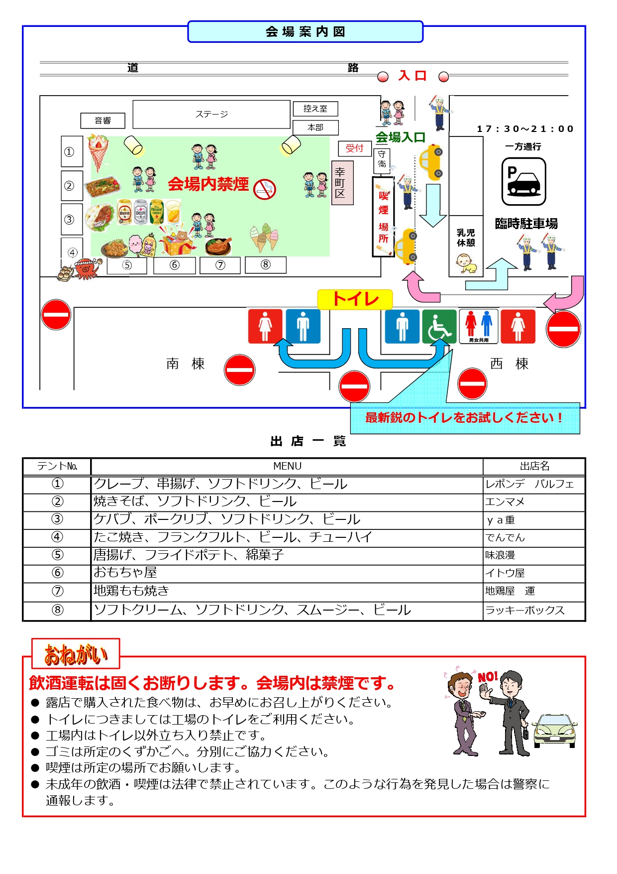 2024年度 TOTOプラテクノ夏祭り（苅田工場）開催について | TOTO